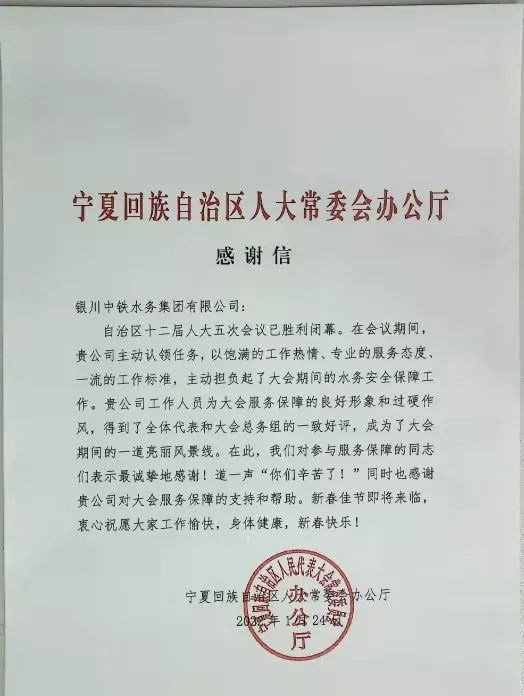OD官网入口_OD中国圆满完成自治区十二届人大五次会议供水保障任务