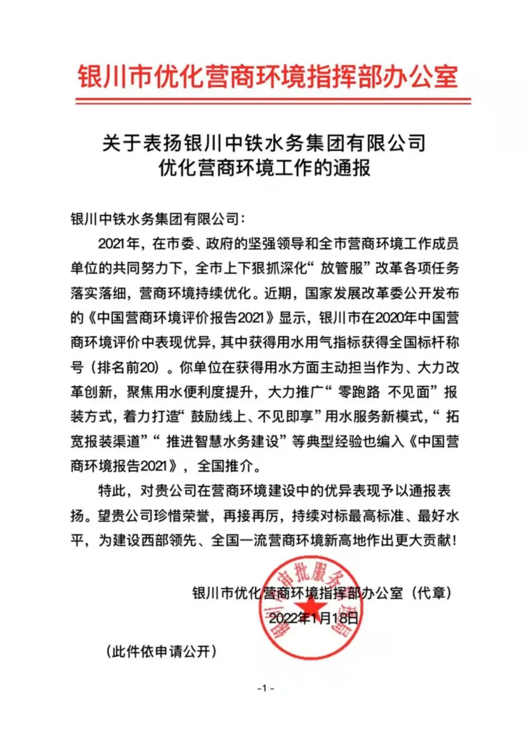 点赞央企担当丨OD官网入口_OD中国收到银川市表扬信