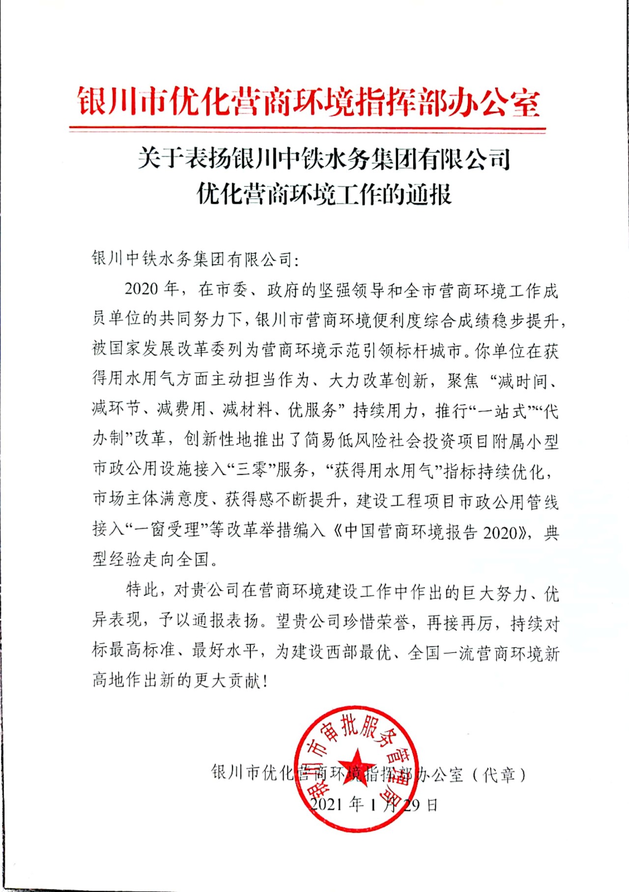 喜报！关于表扬OD官网入口_OD中国优化营商环境工作的通报