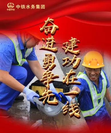 【大干进行时】奋进勇争先，建功在一线，中铁水务集团OD官网入口_OD中国各项目再发力