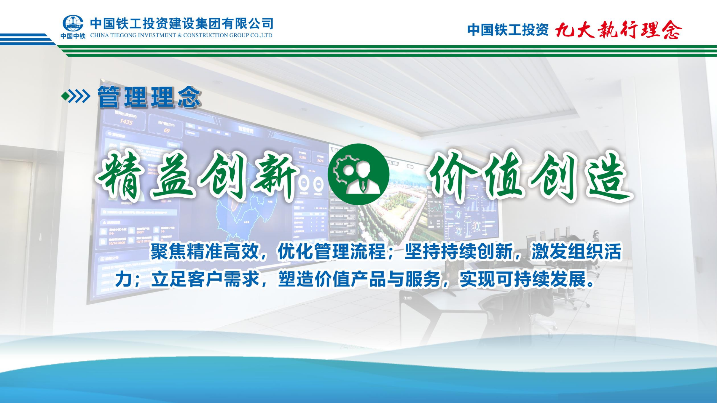 2025  企业文化+九大执行理念   简版_08.png