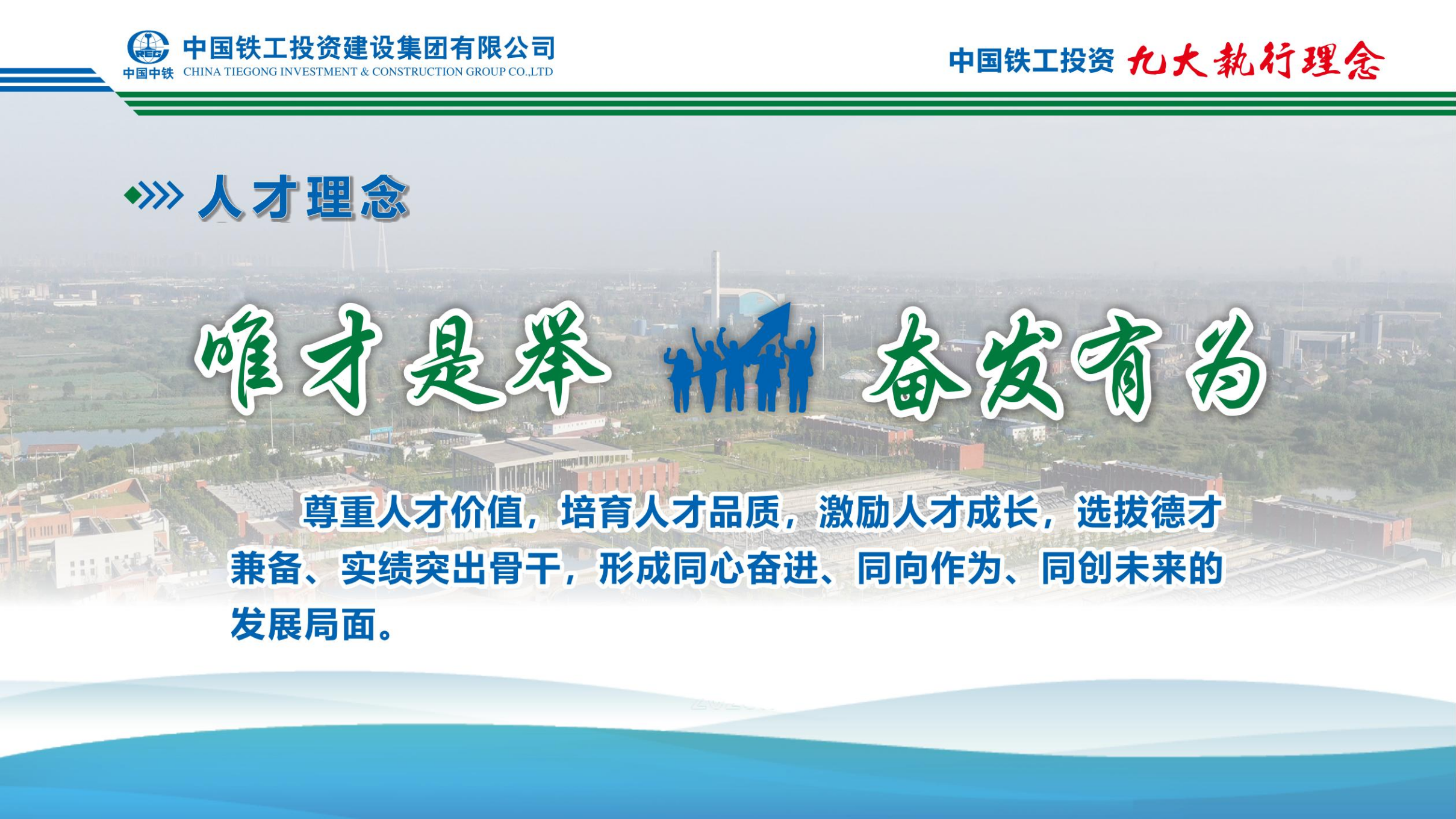 2025  企业文化+九大执行理念   简版_15.png